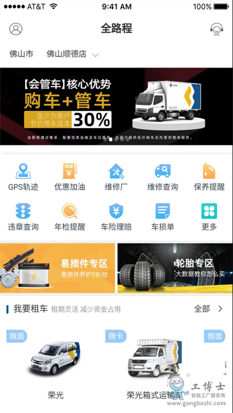 全路程車聯網系統