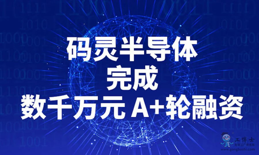 碼靈半導(dǎo)體