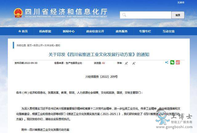 四川省推進(jìn)工業(yè)文化發(fā)展行動(dòng)方案