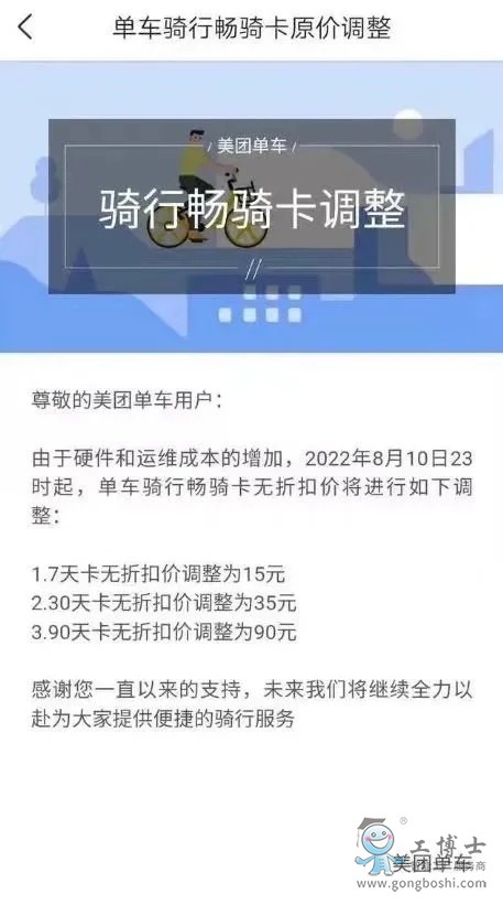 共享單車漲價(jià)