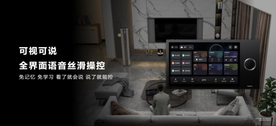 華為全屋智能3.0