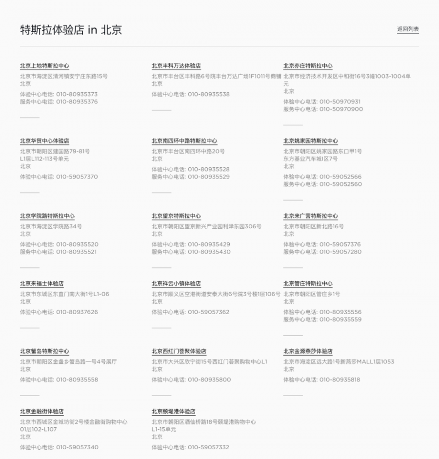 特斯拉中國旗艦店