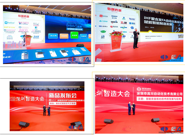 2022深圳制造大會暨深圳先進制造業“紅帆獎”&“工業勞動獎章” 頒獎盛典圓滿落幕