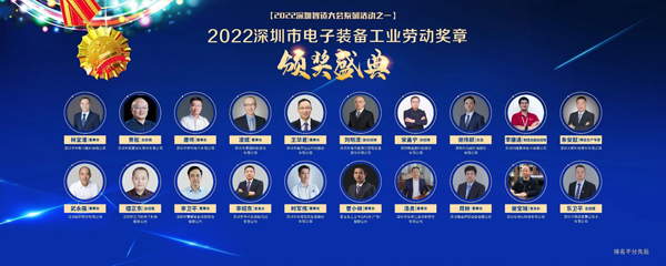 2022深圳制造大會暨深圳先進制造業“紅帆獎”&“工業勞動獎章” 頒獎盛典圓滿落幕