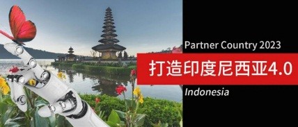 漢諾威工業博覽會