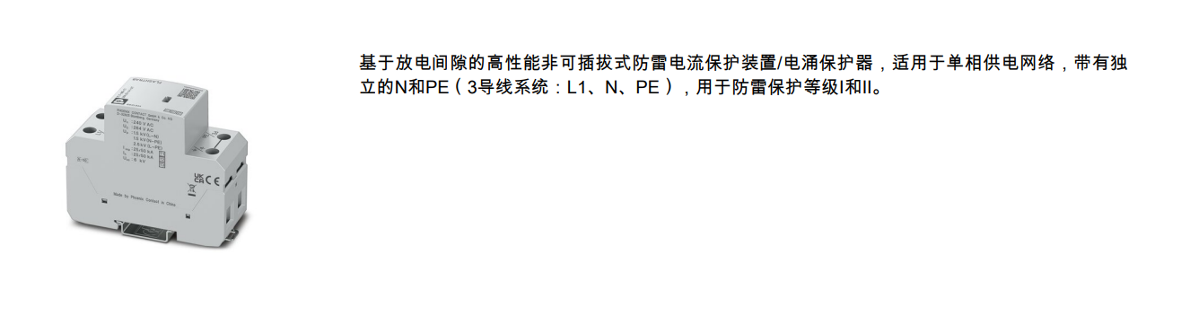 菲尼克斯浪涌保護器