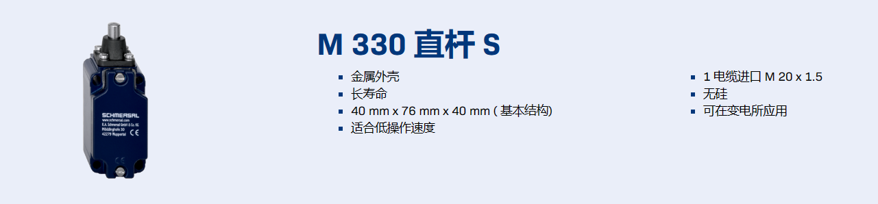 施邁賽限位開關