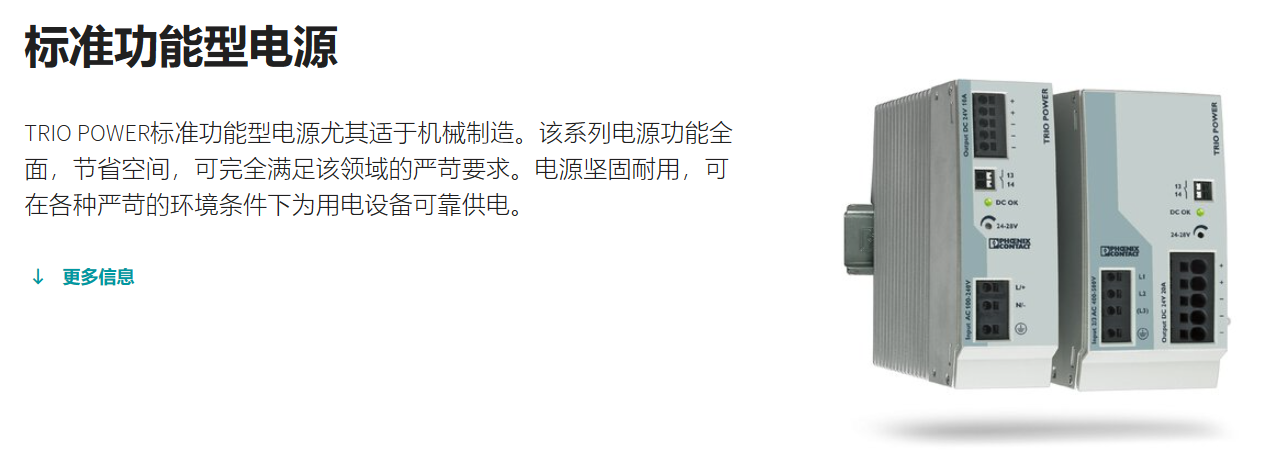 菲尼克斯開關電源