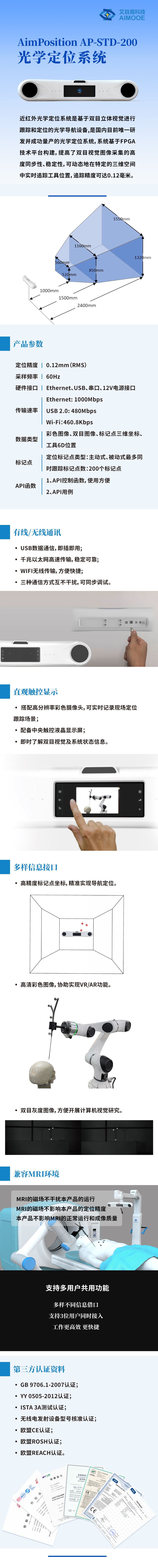 AimPosition AP-STD-200 ��W��λϵ�y