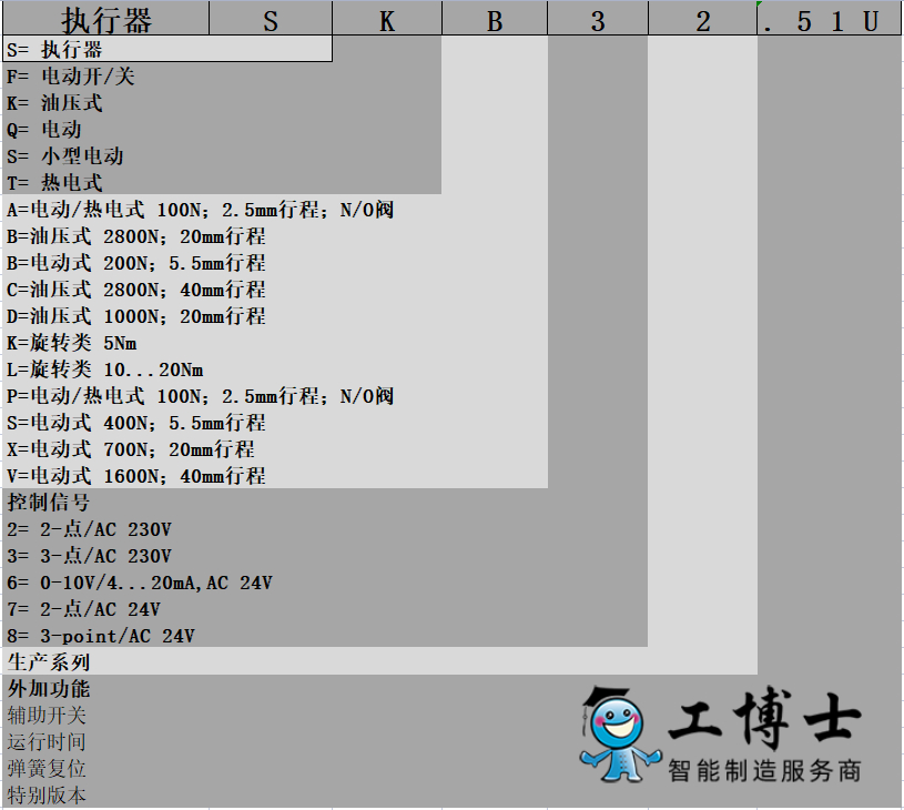 西門(mén)子電動(dòng)執(zhí)行器