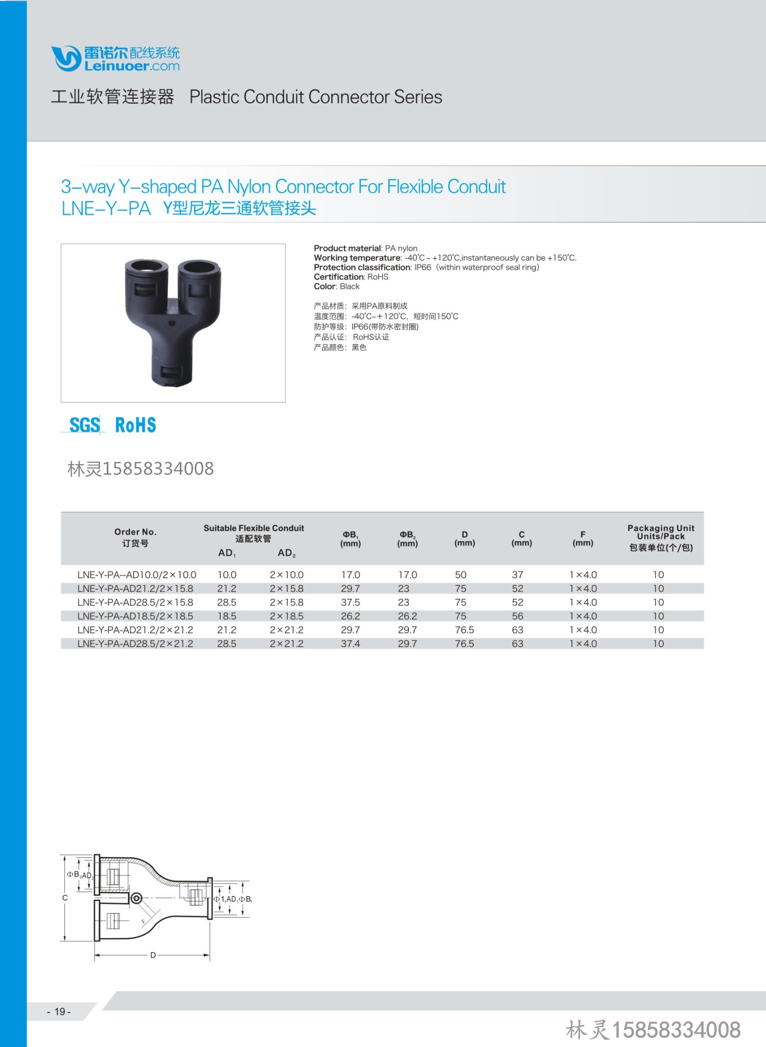 Y型尼龍三通表_副本