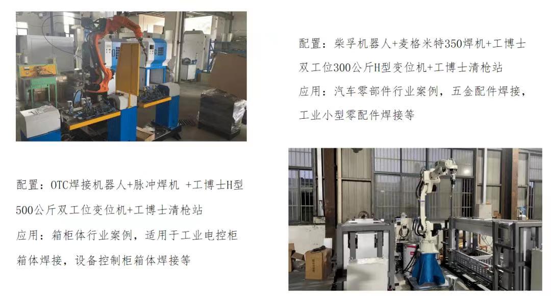 工博士氣保焊接工作站