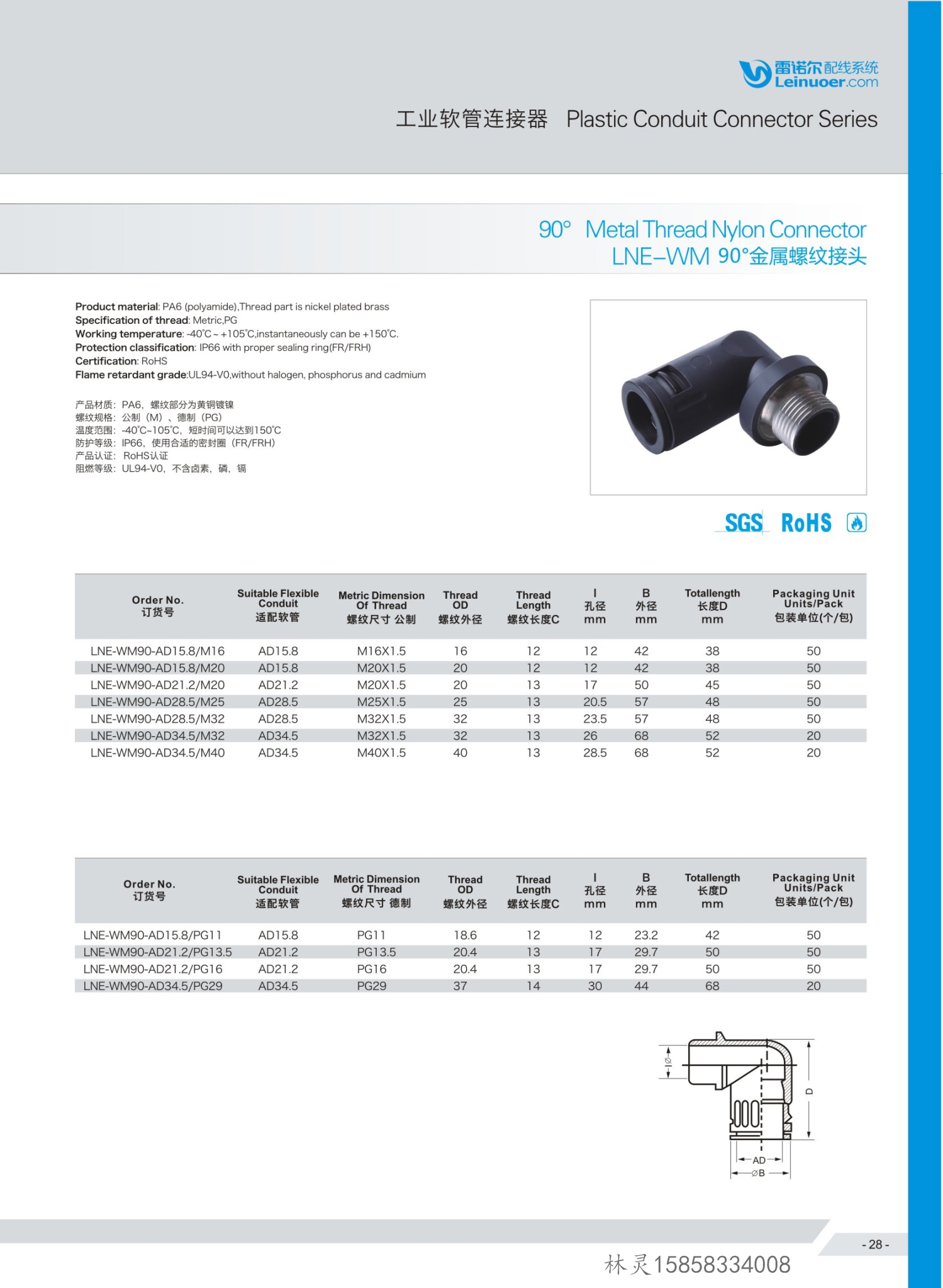 90度金屬螺紋接頭
