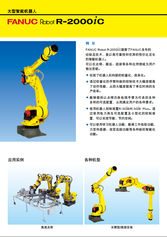 R-2000iC210F�aƷ�Y��1