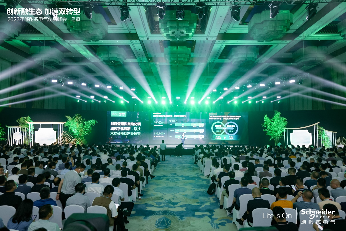施耐德電氣2023創新峰會:以數字化創新加速工業雙轉型