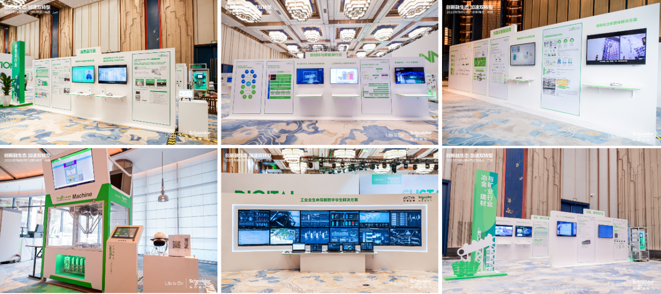 施耐德電氣2023創新峰會:以數字化創新加速工業雙轉型