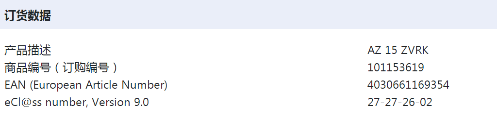 AZ15ZVRK訂貨數(shù)據(jù)