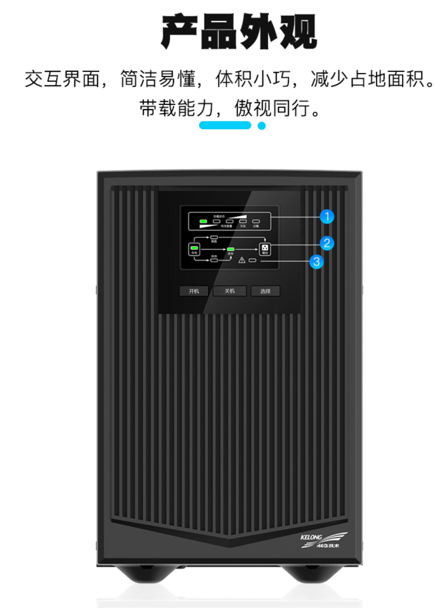 12科華UPS不間斷電源在線式1KVA900W電梯服務器監控備用電源YTR1101