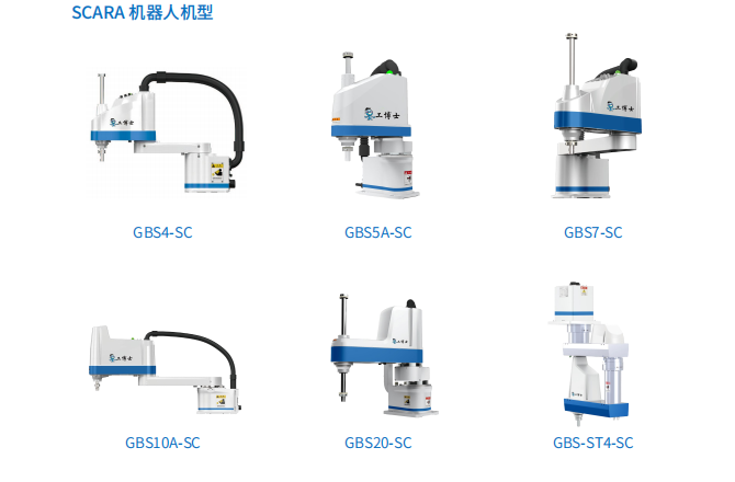 GBS SCARA�C����