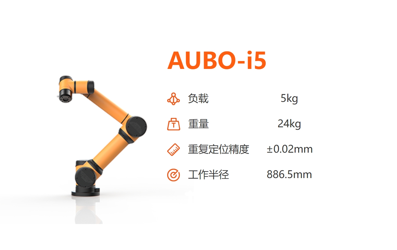 遨博機器人i5圖