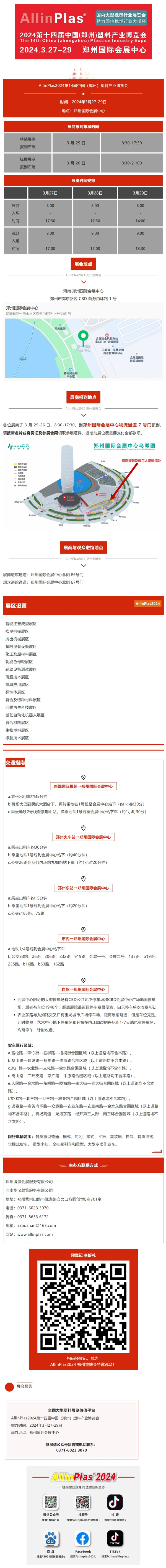 ����ָ�� | AllinPlas2024�����ܲ�������3����ۺ��ϣ�