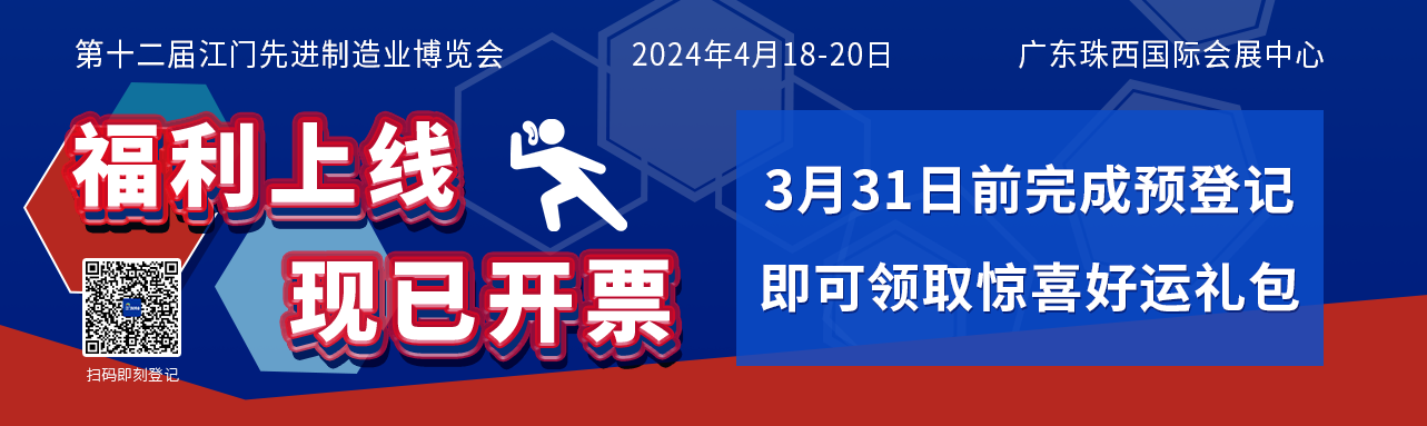 2024江門制博會提醒您:觀眾預登記啟動啦