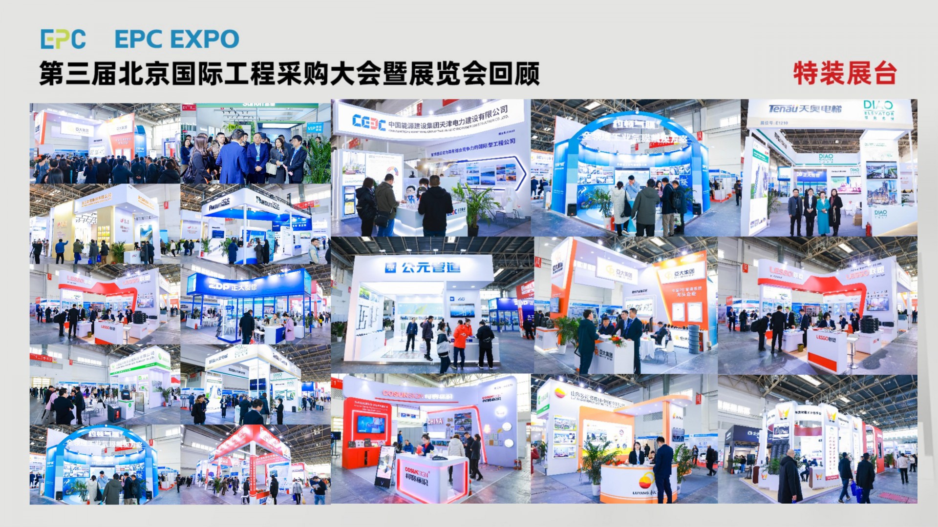 第四屆采購(gòu)大會(huì)推介函1.5_18