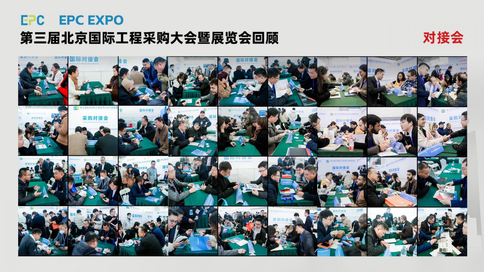 第四屆采購(gòu)大會(huì)推介函1.5_22