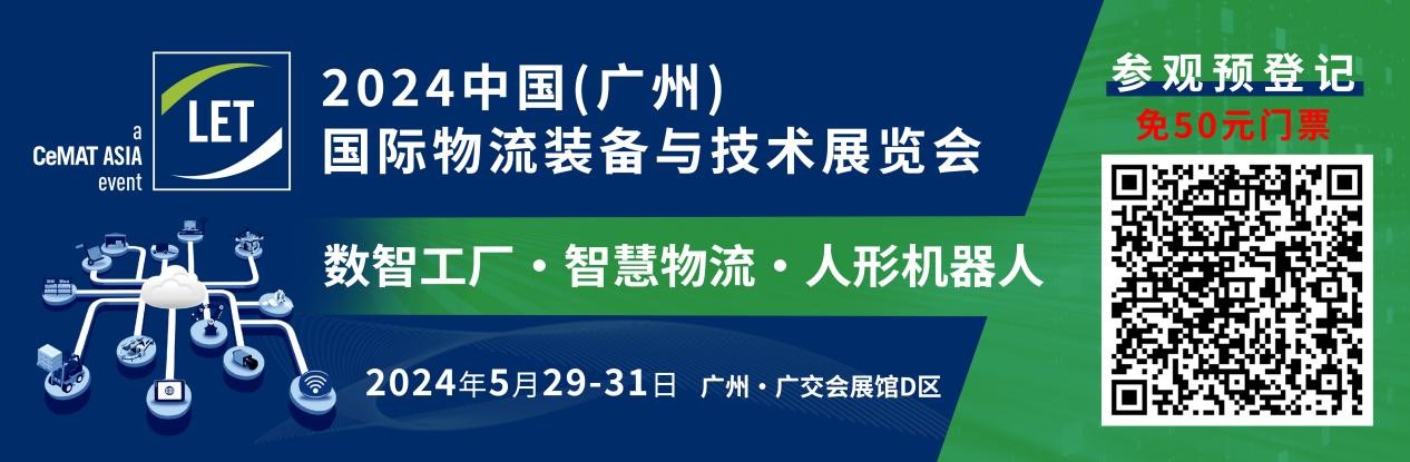數智工廠+智慧物流,驅動新質生產力 中國(廣州)國際物流裝備與技術展覽會五月盛啟
