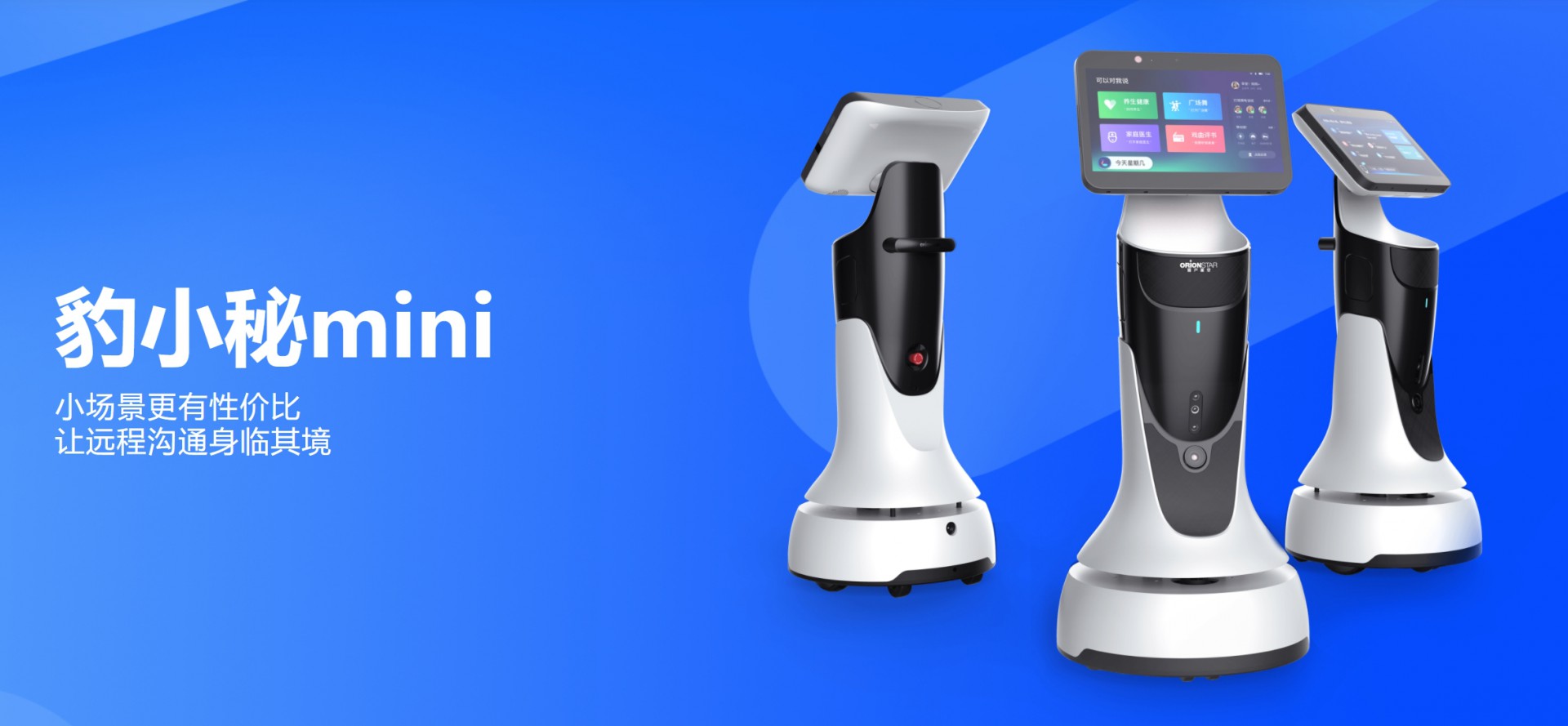 豹小秘mini機器人橫幅