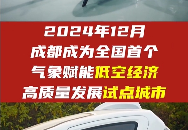 “黑科技”助萬億元低空經濟“展翅翱翔”